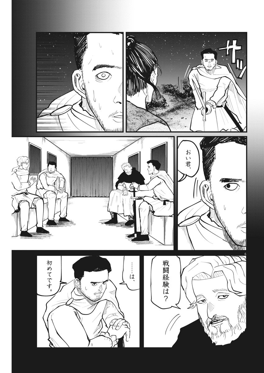 Chi.;チ。−地球の運動について−;Chi.-Aboutthemovementoftheearth- 第29話 - Page 6