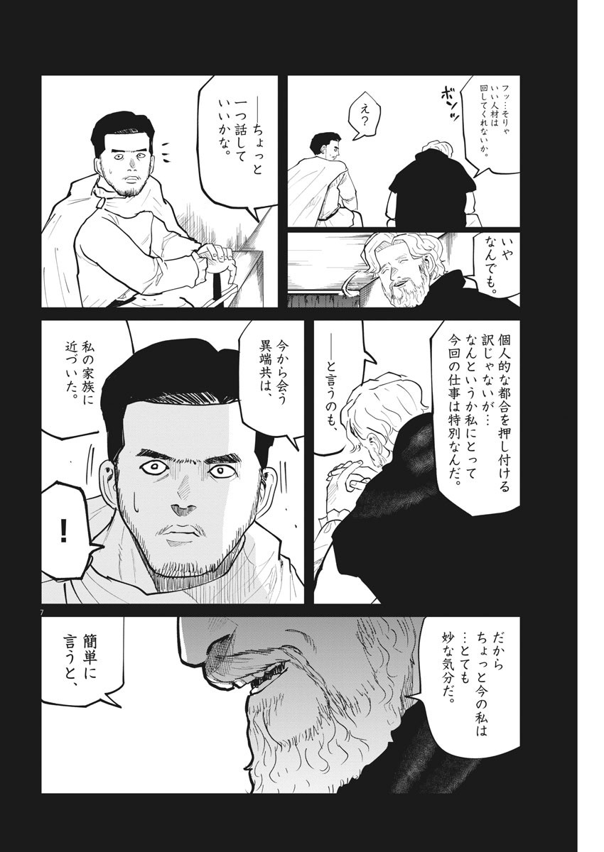 Chi.;チ。−地球の運動について−;Chi.-Aboutthemovementoftheearth- 第29話 - Page 7