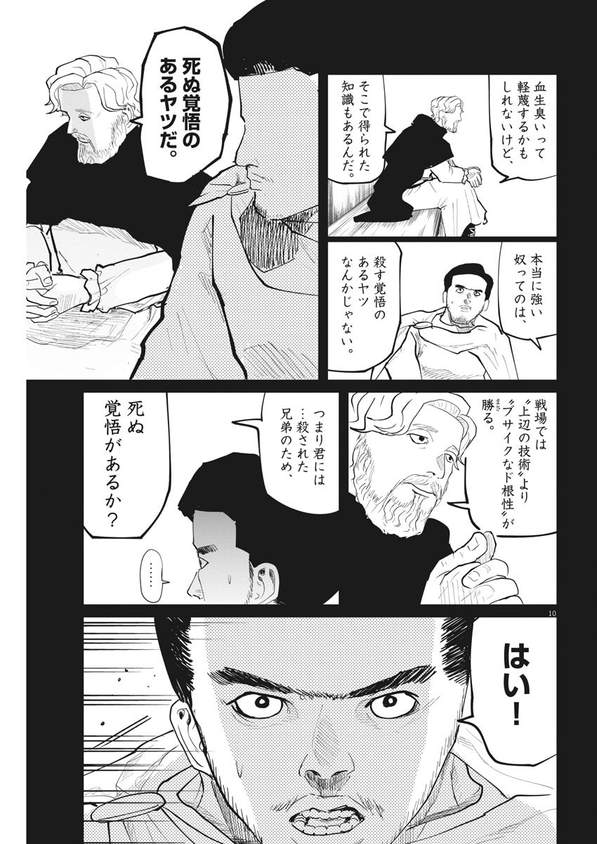 Chi.;チ。−地球の運動について−;Chi.-Aboutthemovementoftheearth- 第29話 - Page 10