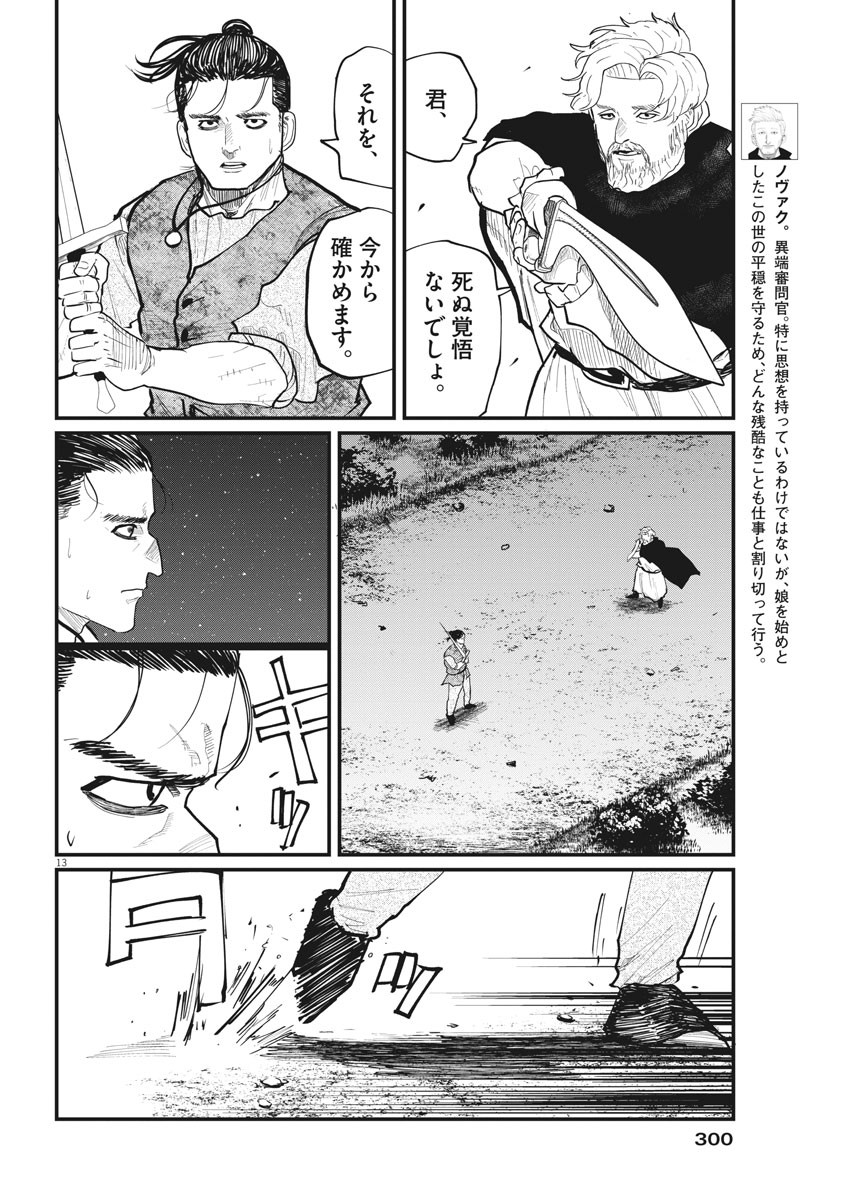 Chi.;チ。−地球の運動について−;Chi.-Aboutthemovementoftheearth- 第29話 - Page 13