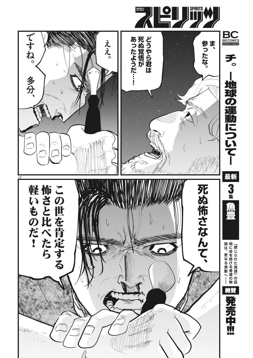 Chi.;チ。−地球の運動について−;Chi.-Aboutthemovementoftheearth- 第29話 - Page 19
