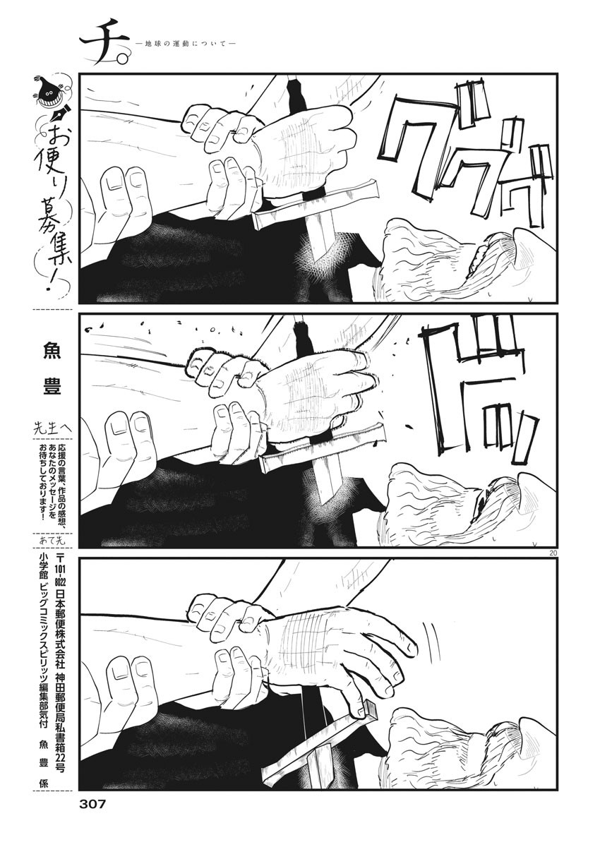 Chi.;チ。−地球の運動について−;Chi.-Aboutthemovementoftheearth- 第29話 - Page 20