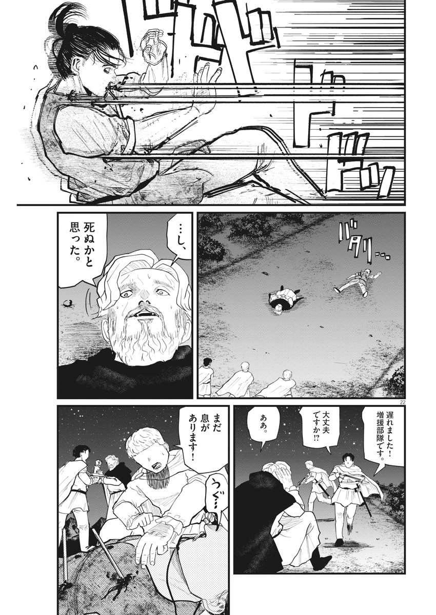 Chi.;チ。−地球の運動について−;Chi.-Aboutthemovementoftheearth- 第29話 - Page 22