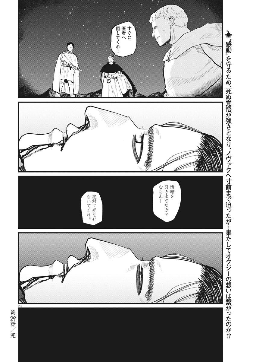 Chi.;チ。−地球の運動について−;Chi.-Aboutthemovementoftheearth- 第29話 - Page 23