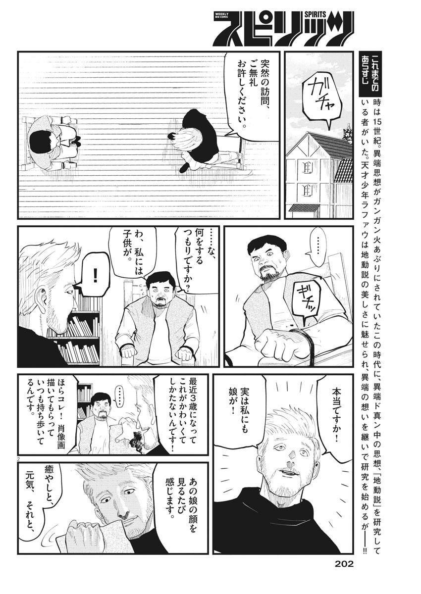 Chi.;チ。−地球の運動について−;Chi.-Aboutthemovementoftheearth- 第3話 - Page 2