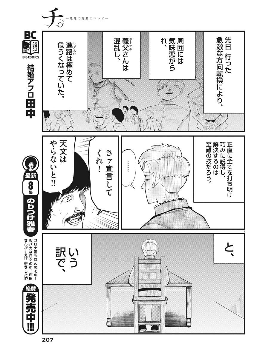 Chi.;チ。−地球の運動について−;Chi.-Aboutthemovementoftheearth- 第3話 - Page 7