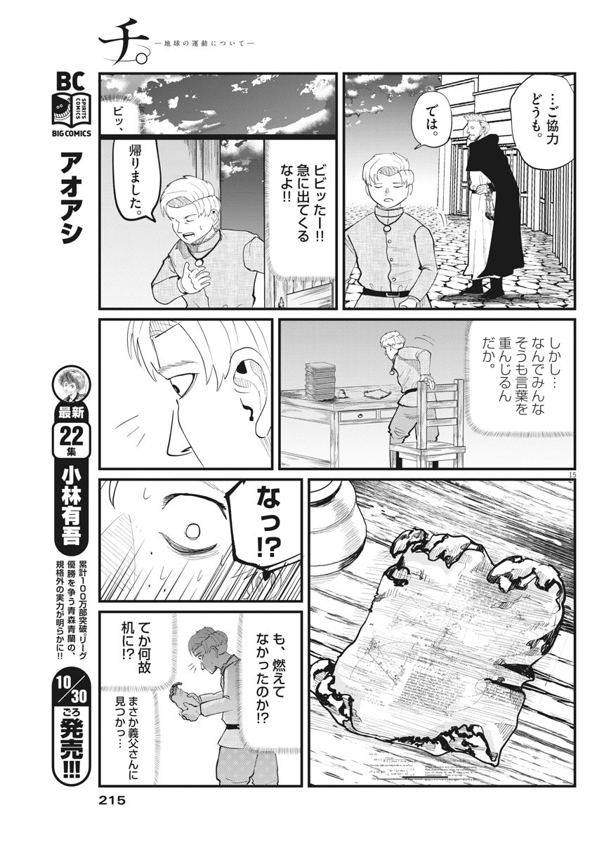 Chi.;チ。−地球の運動について−;Chi.-Aboutthemovementoftheearth- 第3話 - Page 15