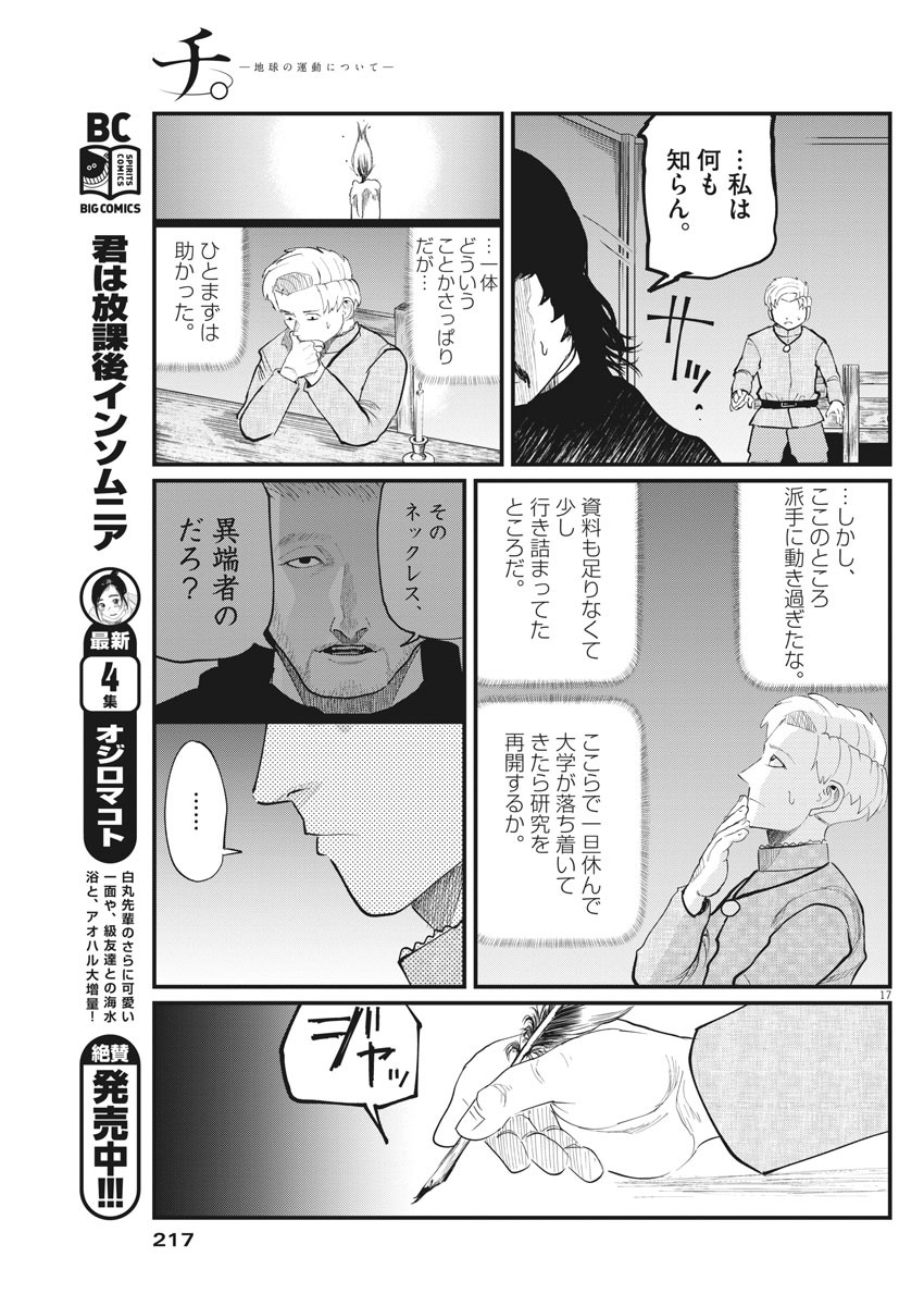 Chi.;チ。−地球の運動について−;Chi.-Aboutthemovementoftheearth- 第3話 - Page 17