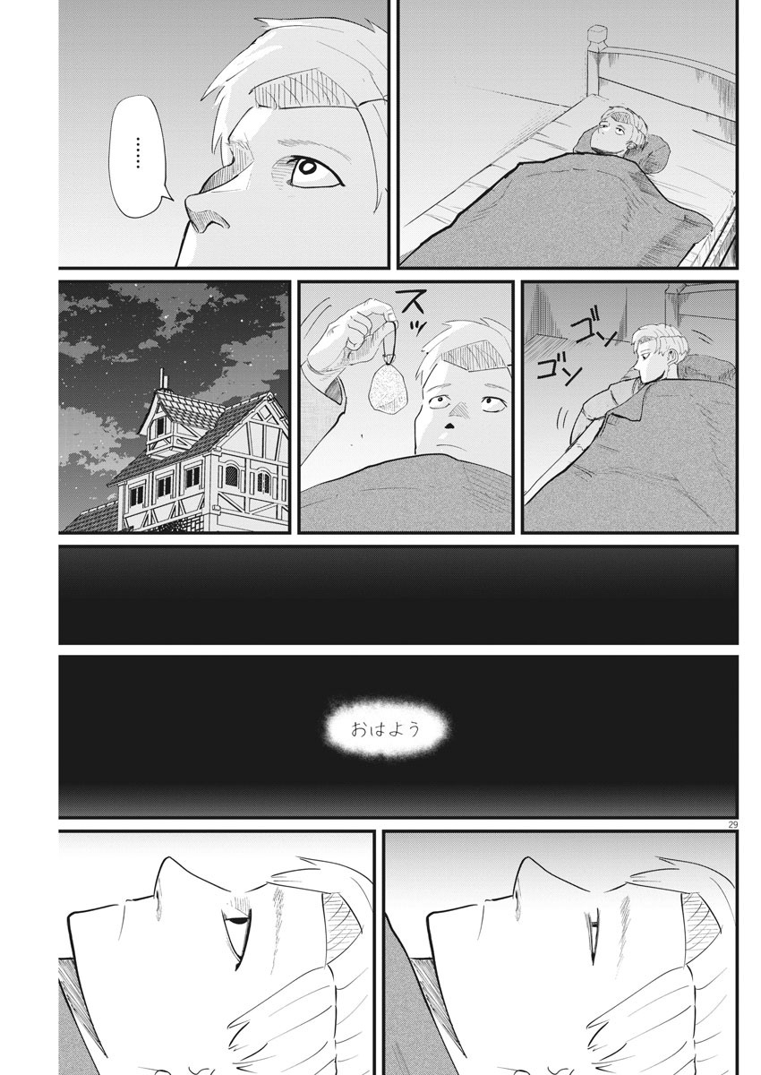 Chi.;チ。−地球の運動について−;Chi.-Aboutthemovementoftheearth- 第3話 - Page 29