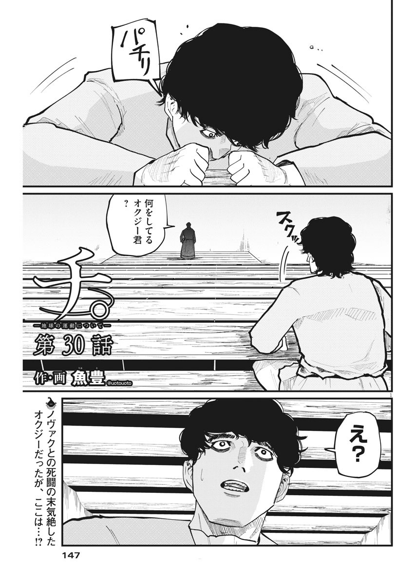 Chi.;チ。−地球の運動について−;Chi.-Aboutthemovementoftheearth- 第30話 - Page 1