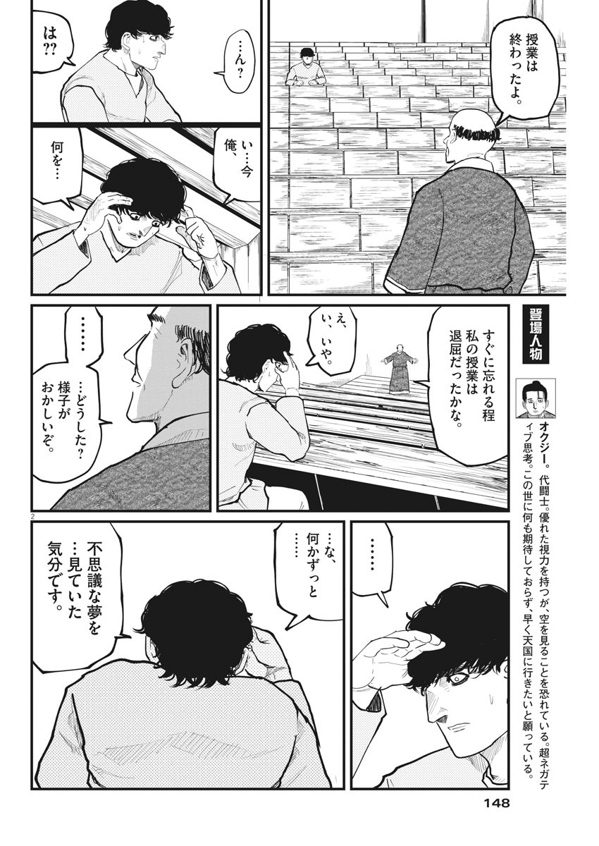 Chi.;チ。−地球の運動について−;Chi.-Aboutthemovementoftheearth- 第30話 - Page 2