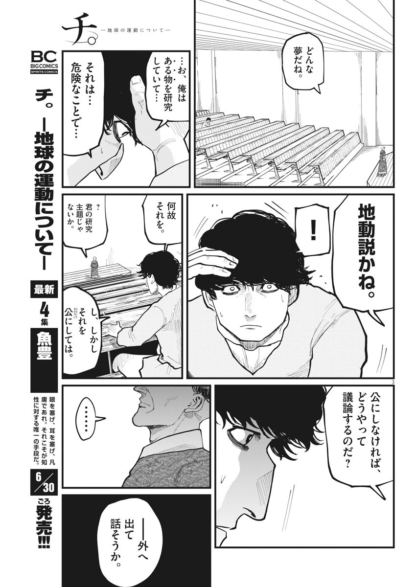 Chi.;チ。−地球の運動について−;Chi.-Aboutthemovementoftheearth- 第30話 - Page 3