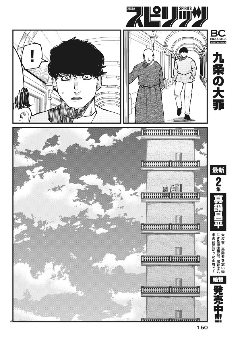 Chi.;チ。−地球の運動について−;Chi.-Aboutthemovementoftheearth- 第30話 - Page 4