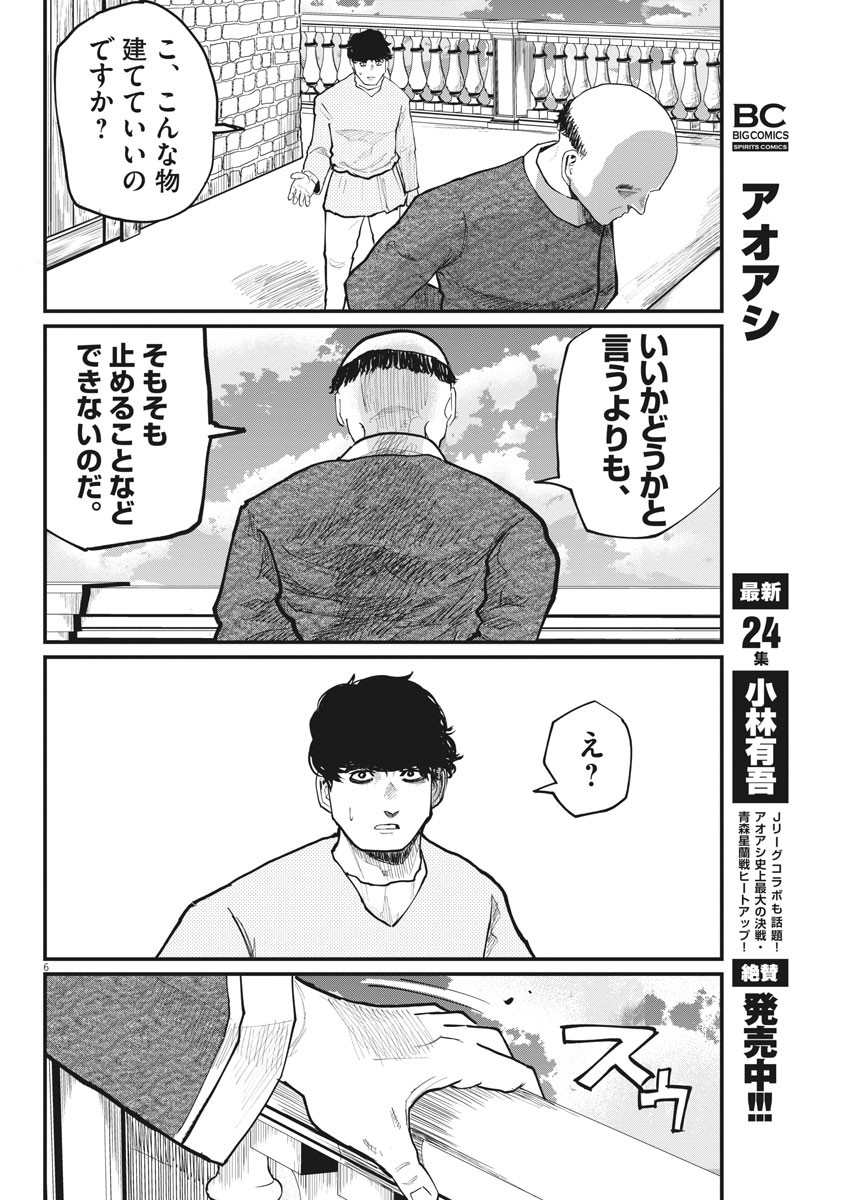 Chi.;チ。−地球の運動について−;Chi.-Aboutthemovementoftheearth- 第30話 - Page 6