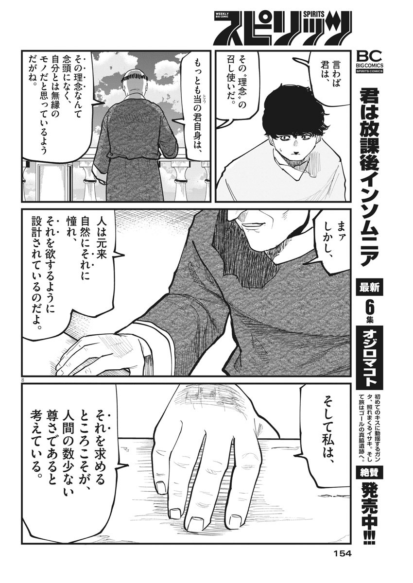 Chi.;チ。−地球の運動について−;Chi.-Aboutthemovementoftheearth- 第30話 - Page 8