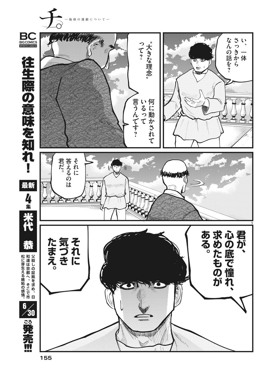 Chi.;チ。−地球の運動について−;Chi.-Aboutthemovementoftheearth- 第30話 - Page 9