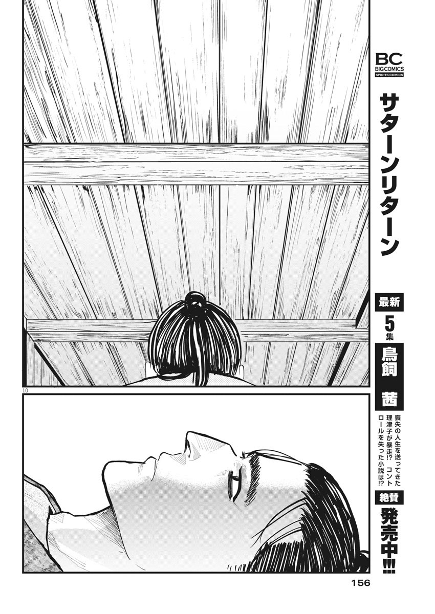 Chi.;チ。−地球の運動について−;Chi.-Aboutthemovementoftheearth- 第30話 - Page 10