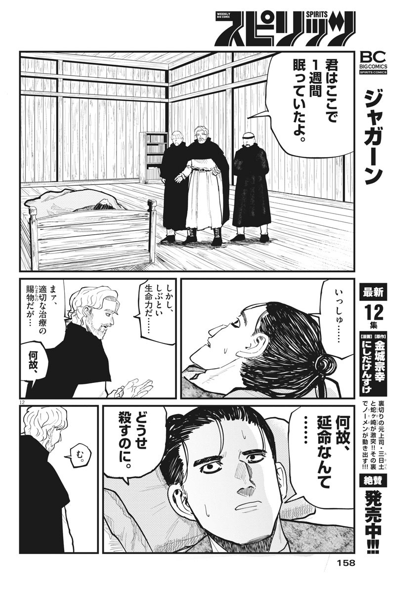 Chi.;チ。−地球の運動について−;Chi.-Aboutthemovementoftheearth- 第30話 - Page 12