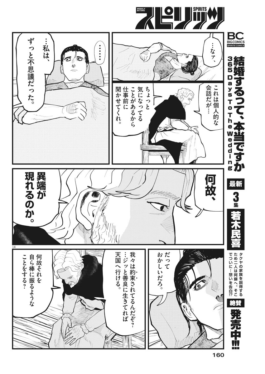 Chi.;チ。−地球の運動について−;Chi.-Aboutthemovementoftheearth- 第30話 - Page 14