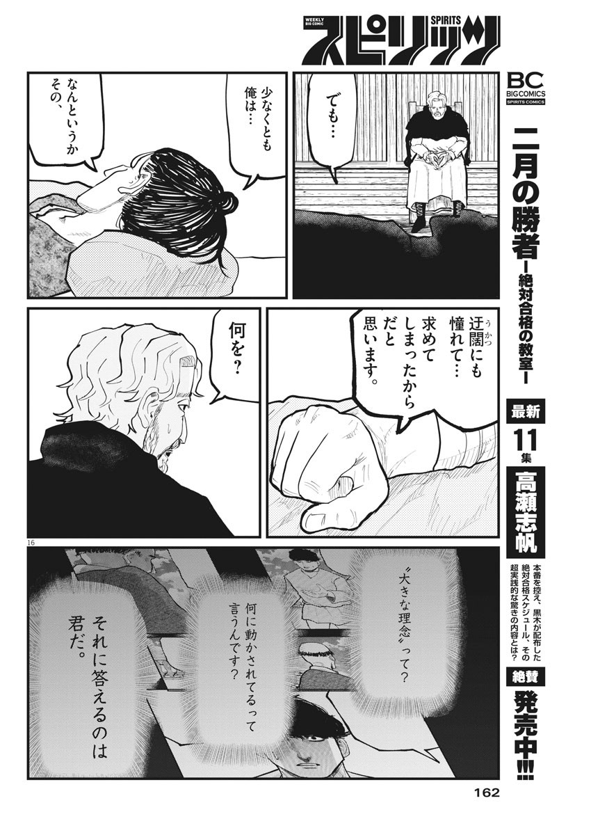 Chi.;チ。−地球の運動について−;Chi.-Aboutthemovementoftheearth- 第30話 - Page 16