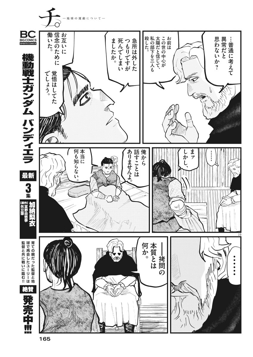 Chi.;チ。−地球の運動について−;Chi.-Aboutthemovementoftheearth- 第30話 - Page 19