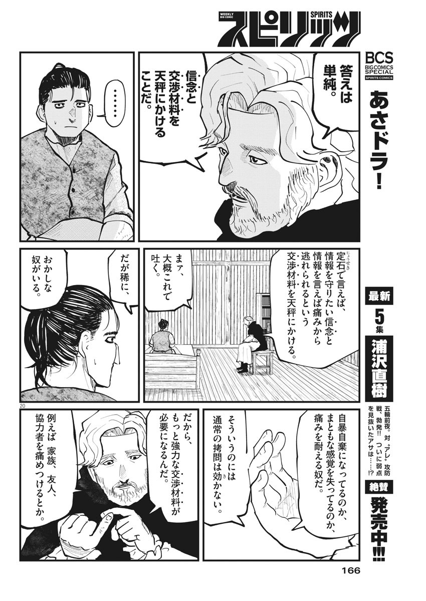 Chi.;チ。−地球の運動について−;Chi.-Aboutthemovementoftheearth- 第30話 - Page 20