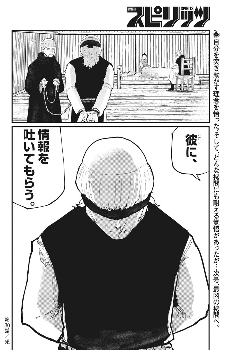 Chi.;チ。−地球の運動について−;Chi.-Aboutthemovementoftheearth- 第30話 - Page 22