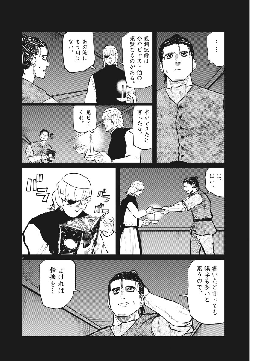 Chi.;チ。−地球の運動について−;Chi.-Aboutthemovementoftheearth- 第31話 - Page 2