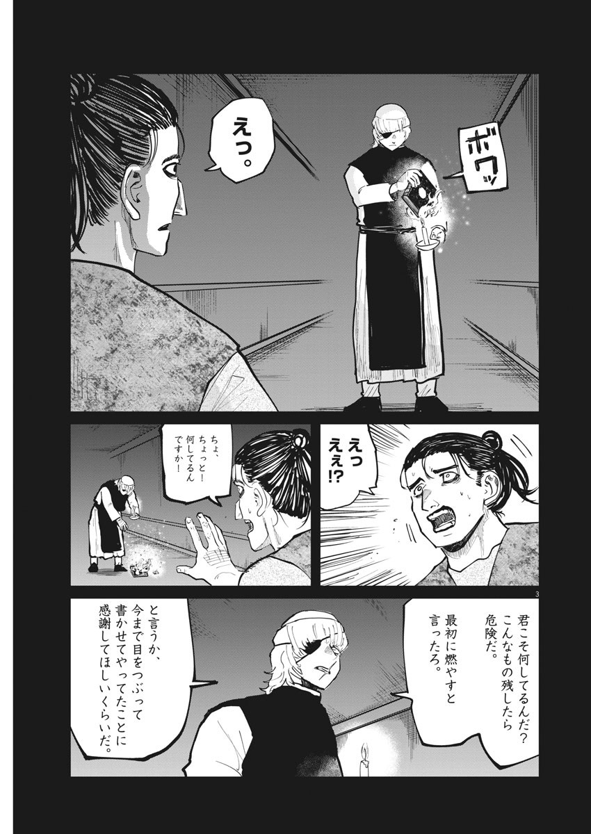 Chi.;チ。−地球の運動について−;Chi.-Aboutthemovementoftheearth- 第31話 - Page 3