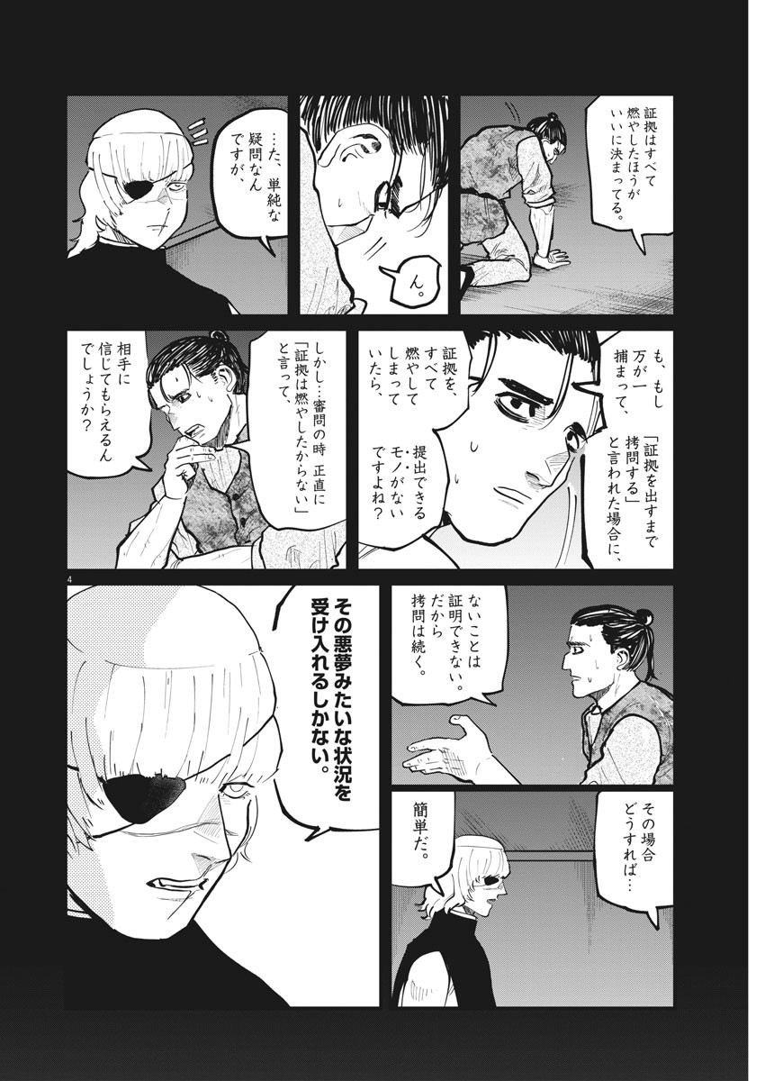 Chi.;チ。−地球の運動について−;Chi.-Aboutthemovementoftheearth- 第31話 - Page 4