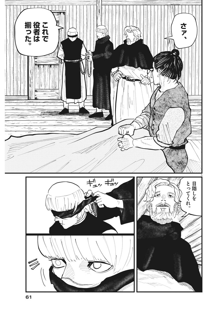 Chi.;チ。−地球の運動について−;Chi.-Aboutthemovementoftheearth- 第31話 - Page 5