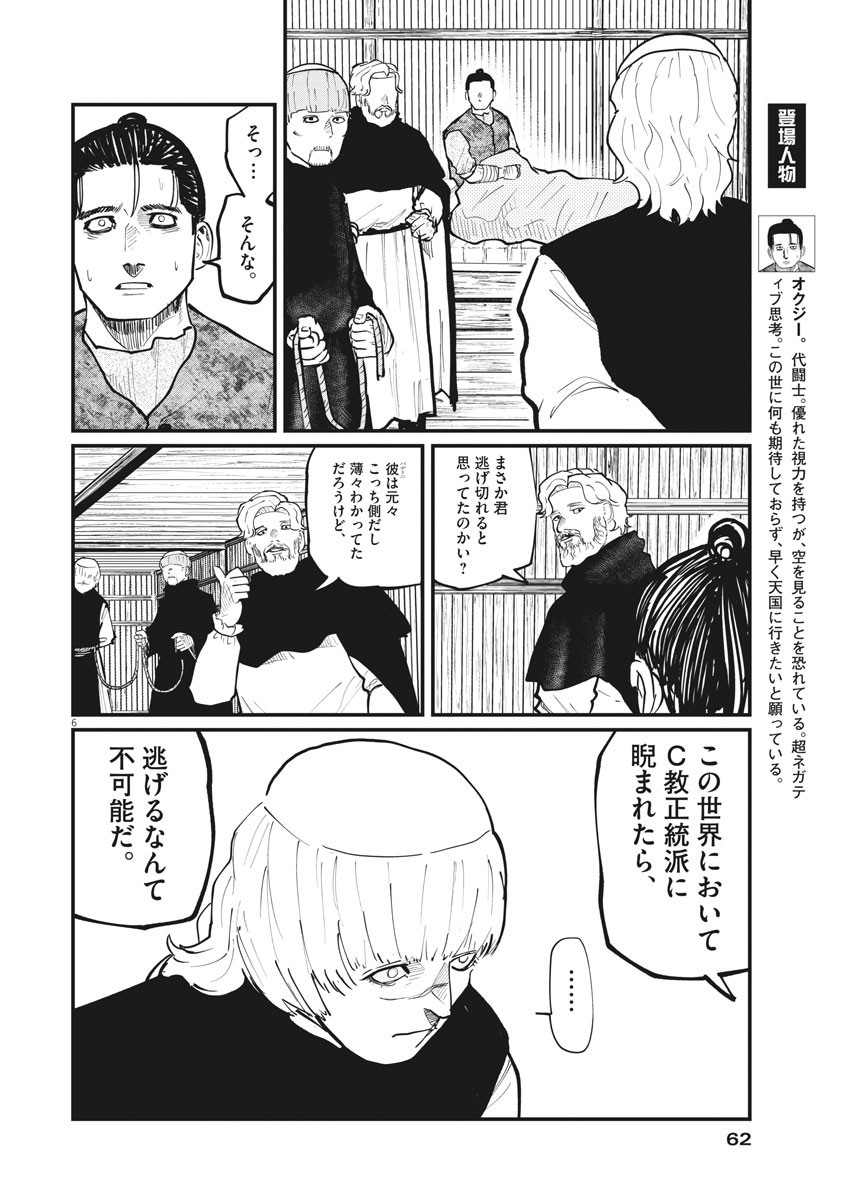 Chi.;チ。−地球の運動について−;Chi.-Aboutthemovementoftheearth- 第31話 - Page 6