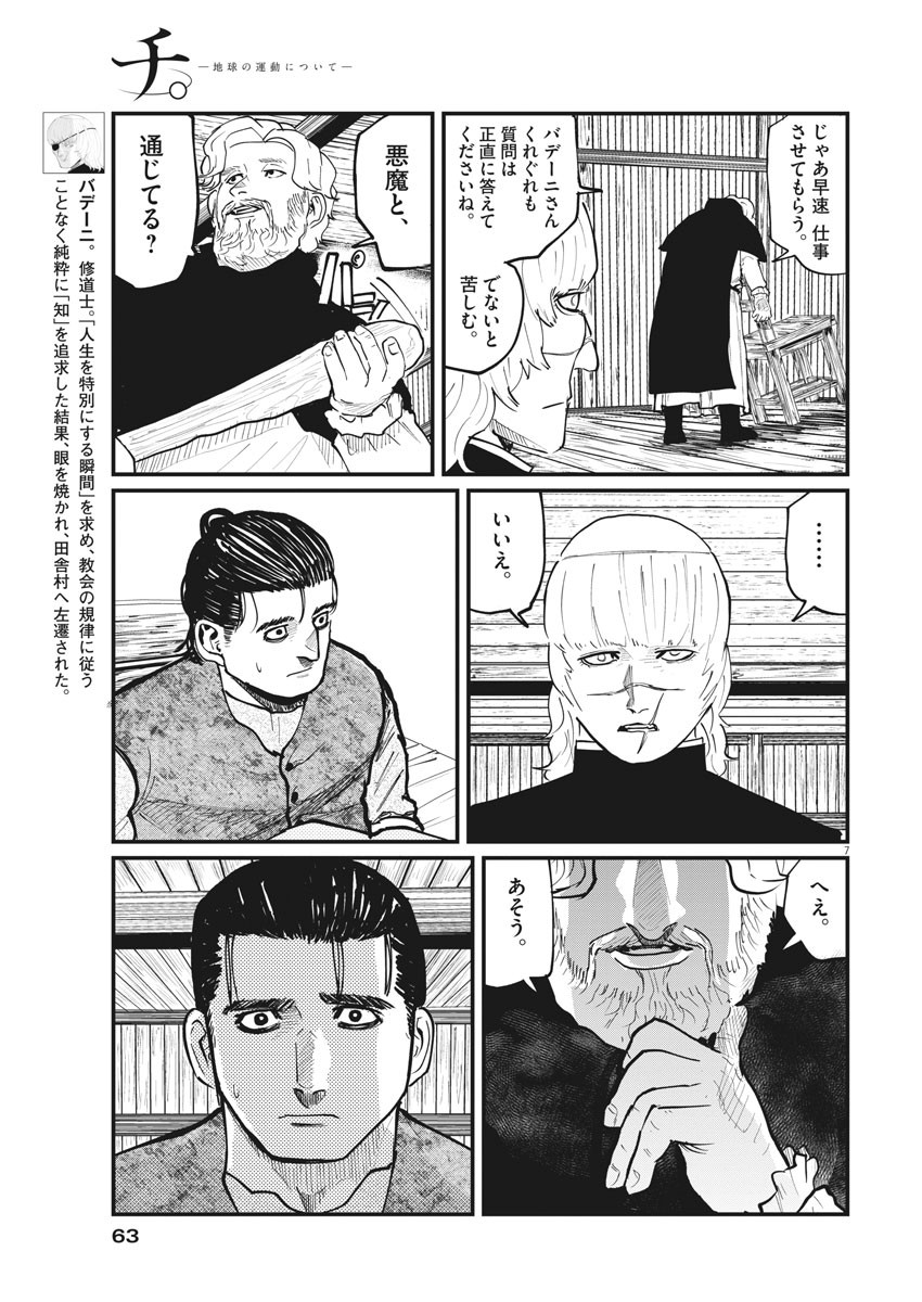 Chi.;チ。−地球の運動について−;Chi.-Aboutthemovementoftheearth- 第31話 - Page 7