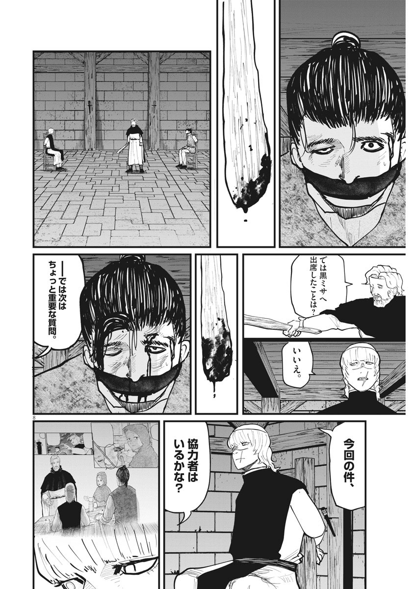 Chi.;チ。−地球の運動について−;Chi.-Aboutthemovementoftheearth- 第31話 - Page 8