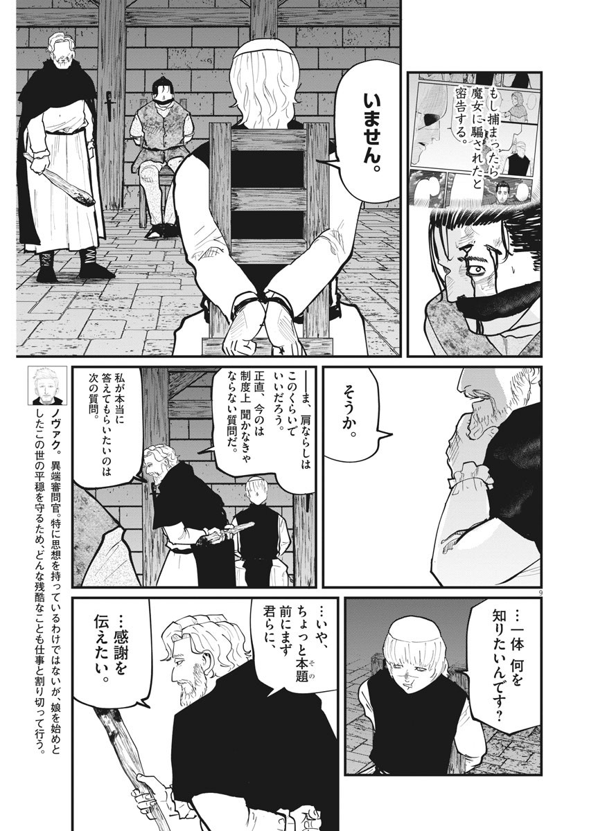 Chi.;チ。−地球の運動について−;Chi.-Aboutthemovementoftheearth- 第31話 - Page 9