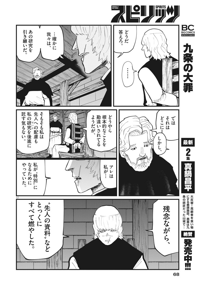 Chi.;チ。−地球の運動について−;Chi.-Aboutthemovementoftheearth- 第31話 - Page 12