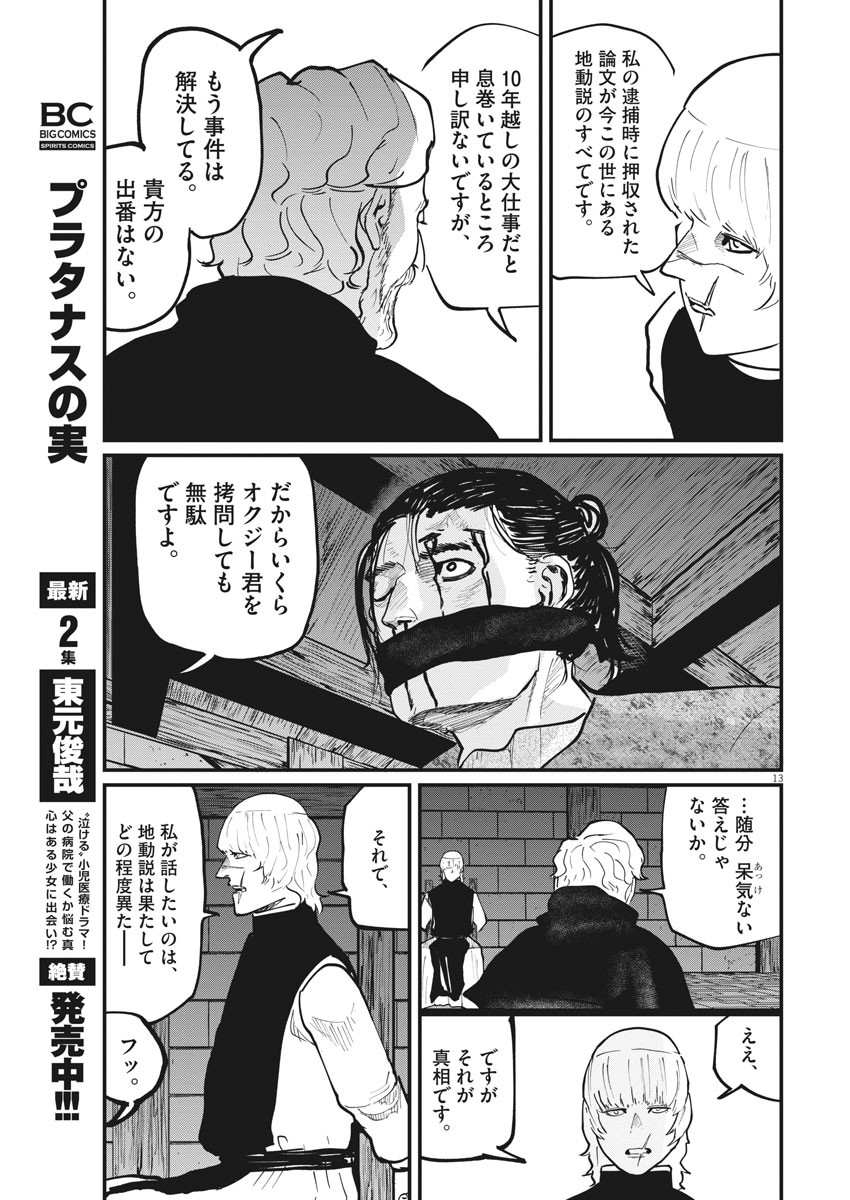 Chi.;チ。−地球の運動について−;Chi.-Aboutthemovementoftheearth- 第31話 - Page 13
