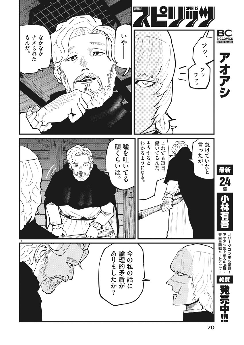 Chi.;チ。−地球の運動について−;Chi.-Aboutthemovementoftheearth- 第31話 - Page 14