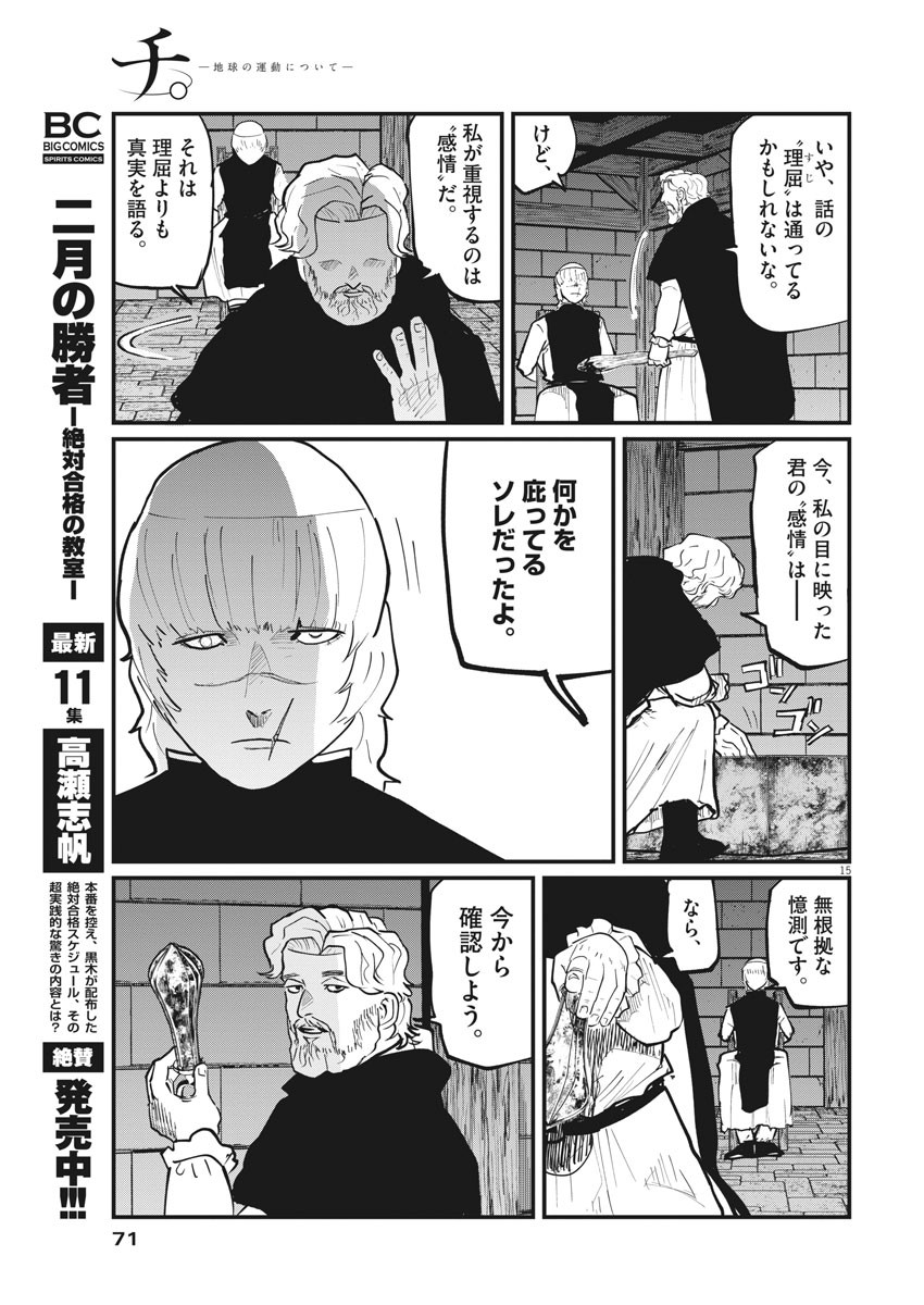Chi.;チ。−地球の運動について−;Chi.-Aboutthemovementoftheearth- 第31話 - Page 15