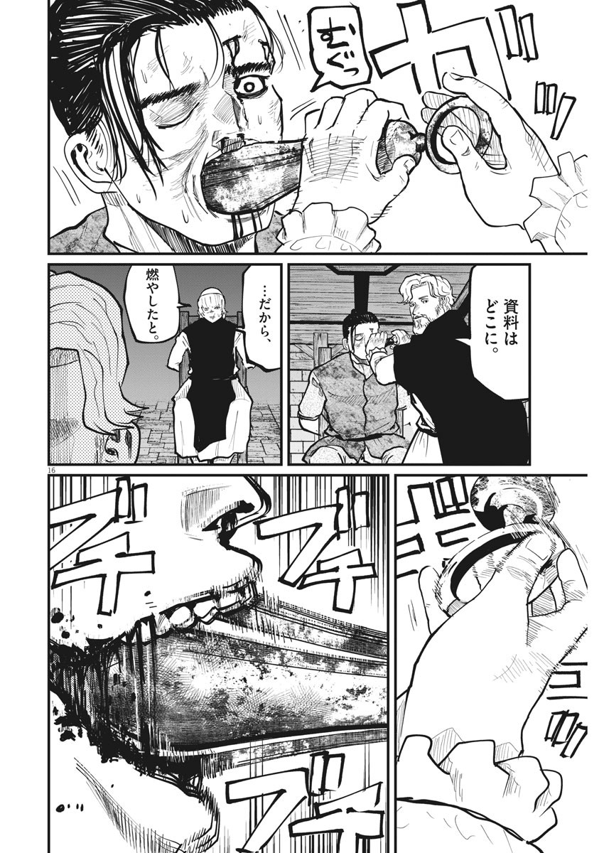 Chi.;チ。−地球の運動について−;Chi.-Aboutthemovementoftheearth- 第31話 - Page 16