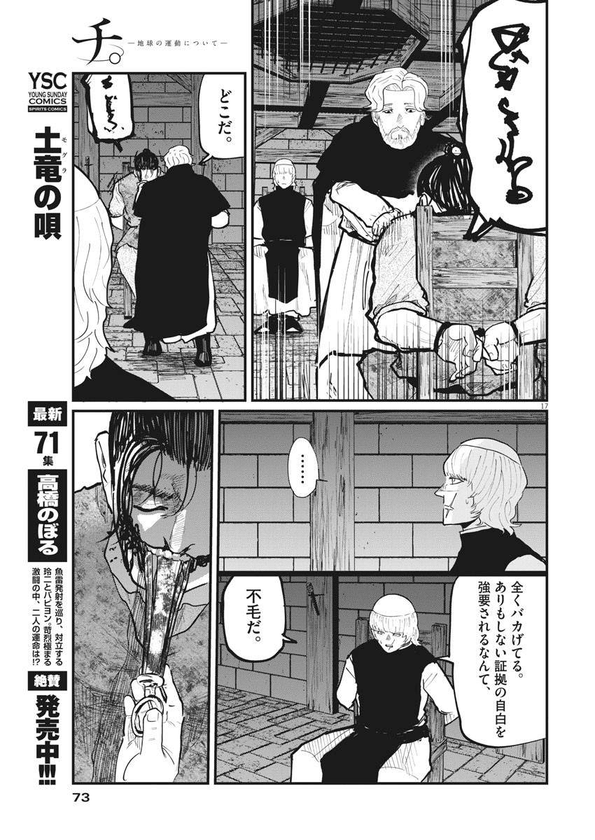 Chi.;チ。−地球の運動について−;Chi.-Aboutthemovementoftheearth- 第31話 - Page 17