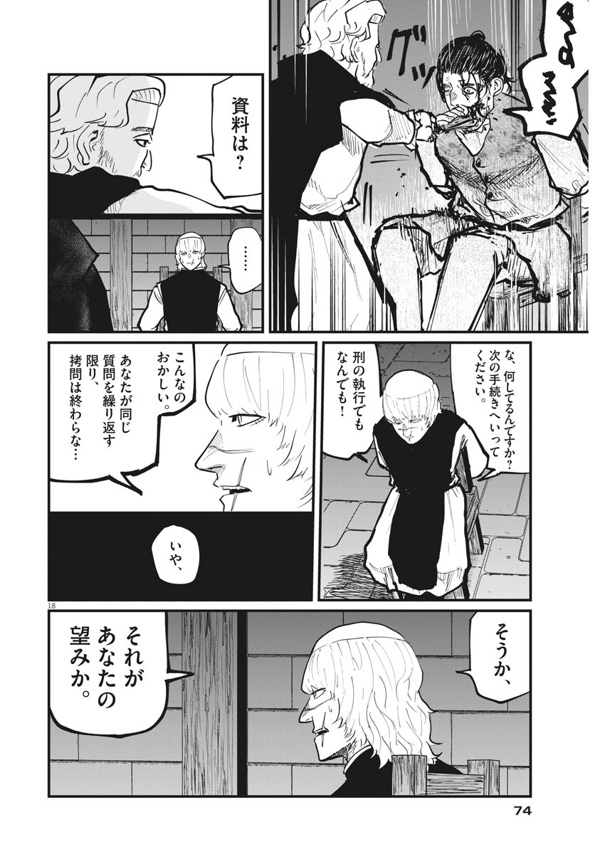 Chi.;チ。−地球の運動について−;Chi.-Aboutthemovementoftheearth- 第31話 - Page 18