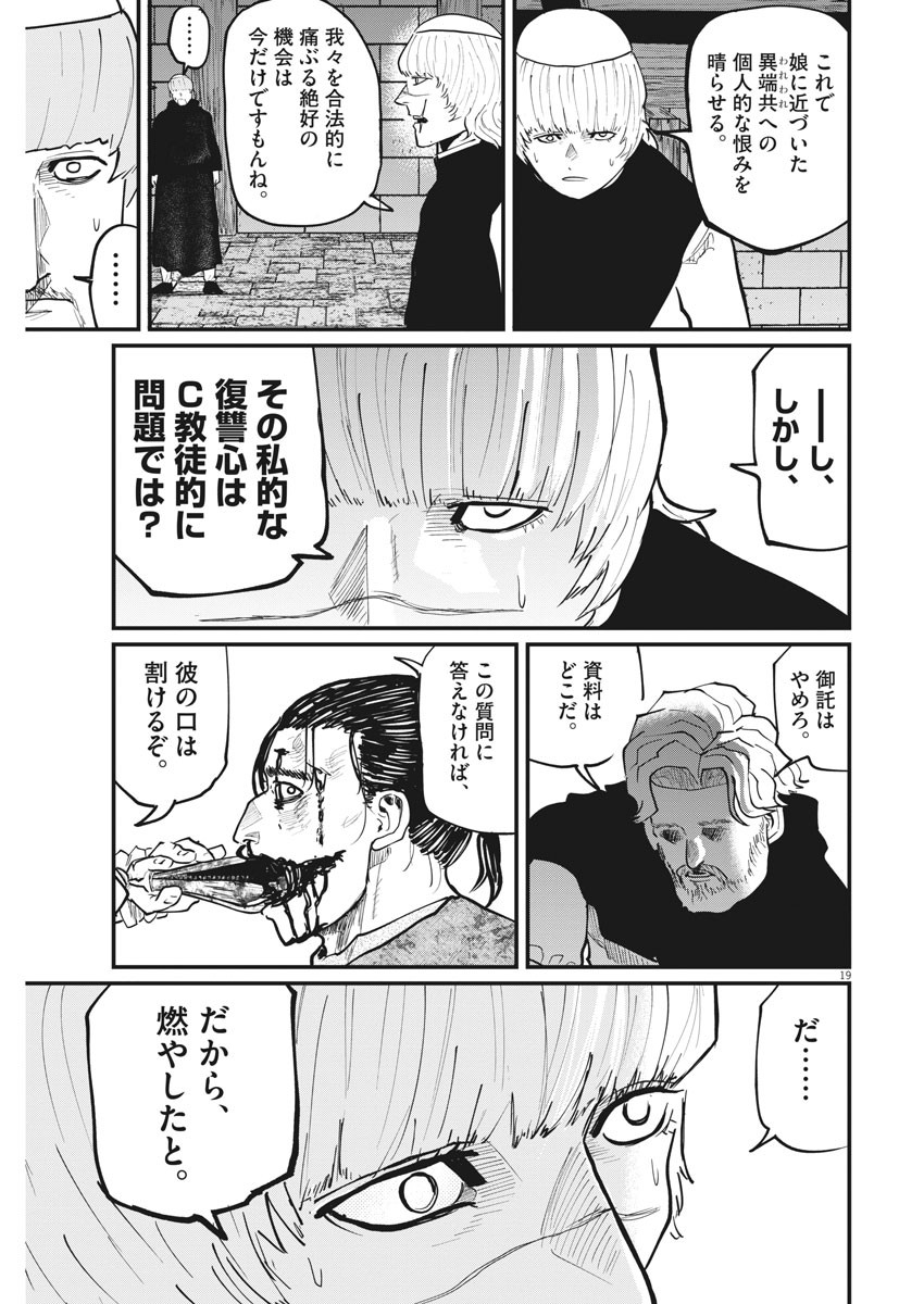 Chi.;チ。−地球の運動について−;Chi.-Aboutthemovementoftheearth- 第31話 - Page 19
