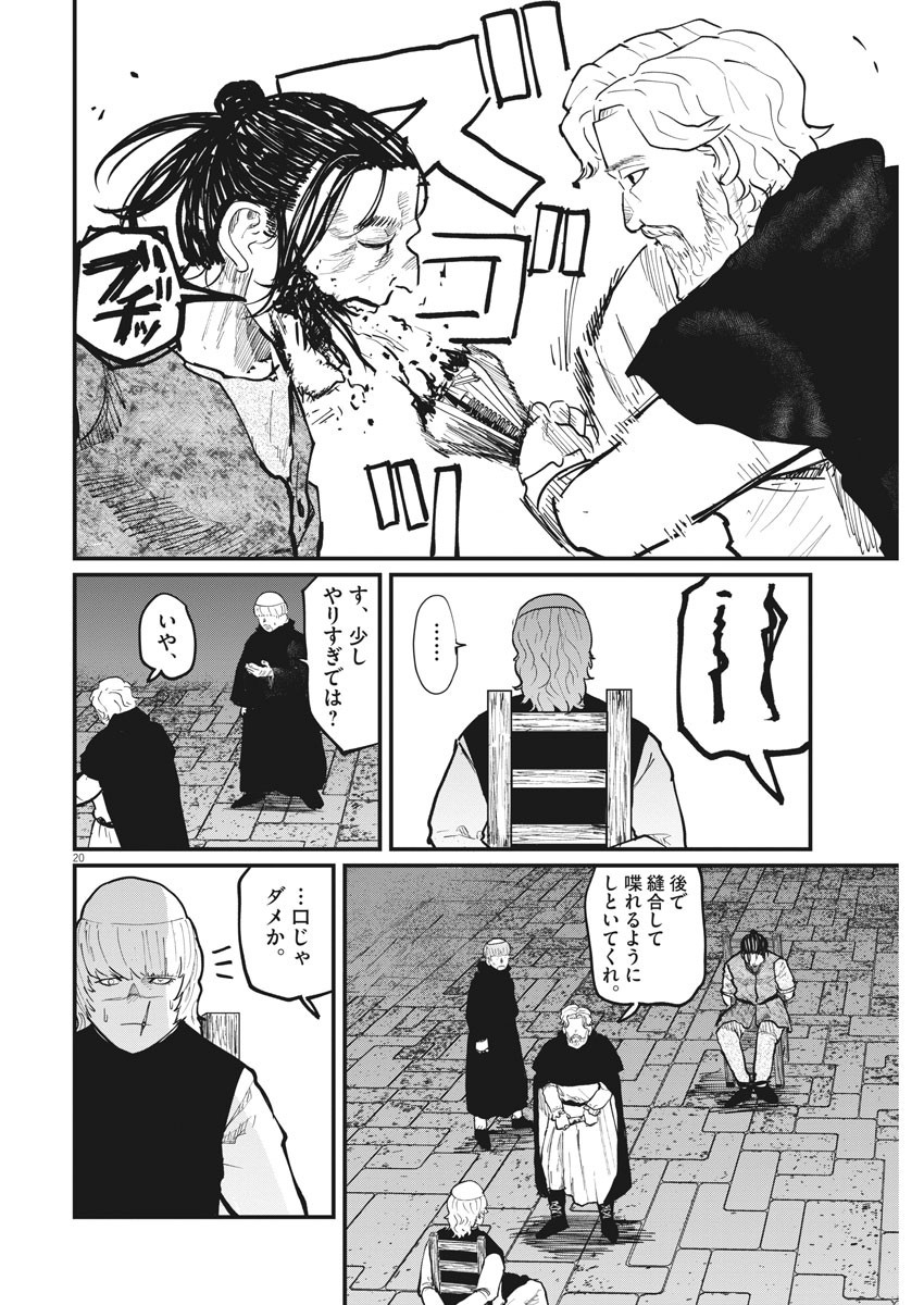 Chi.;チ。−地球の運動について−;Chi.-Aboutthemovementoftheearth- 第31話 - Page 20