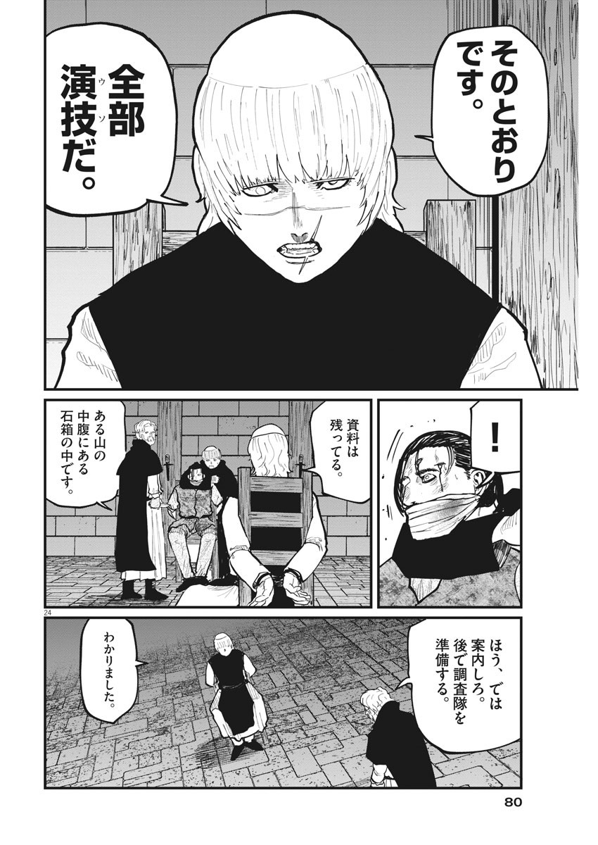 Chi.;チ。−地球の運動について−;Chi.-Aboutthemovementoftheearth- 第31話 - Page 24