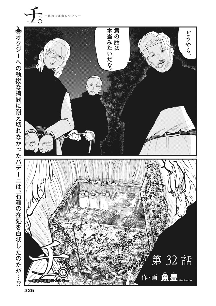 Chi.;チ。−地球の運動について−;Chi.-Aboutthemovementoftheearth- 第32話 - Page 1