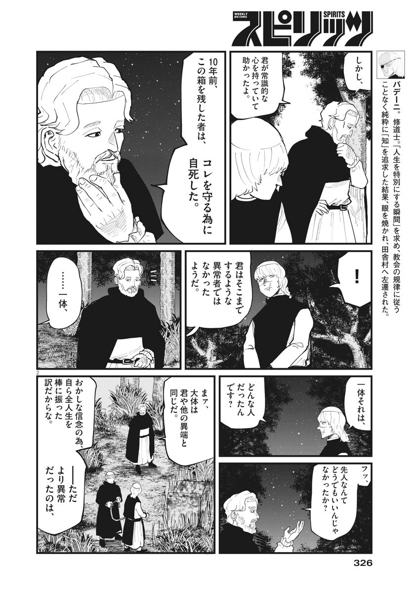 Chi.;チ。−地球の運動について−;Chi.-Aboutthemovementoftheearth- 第32話 - Page 2