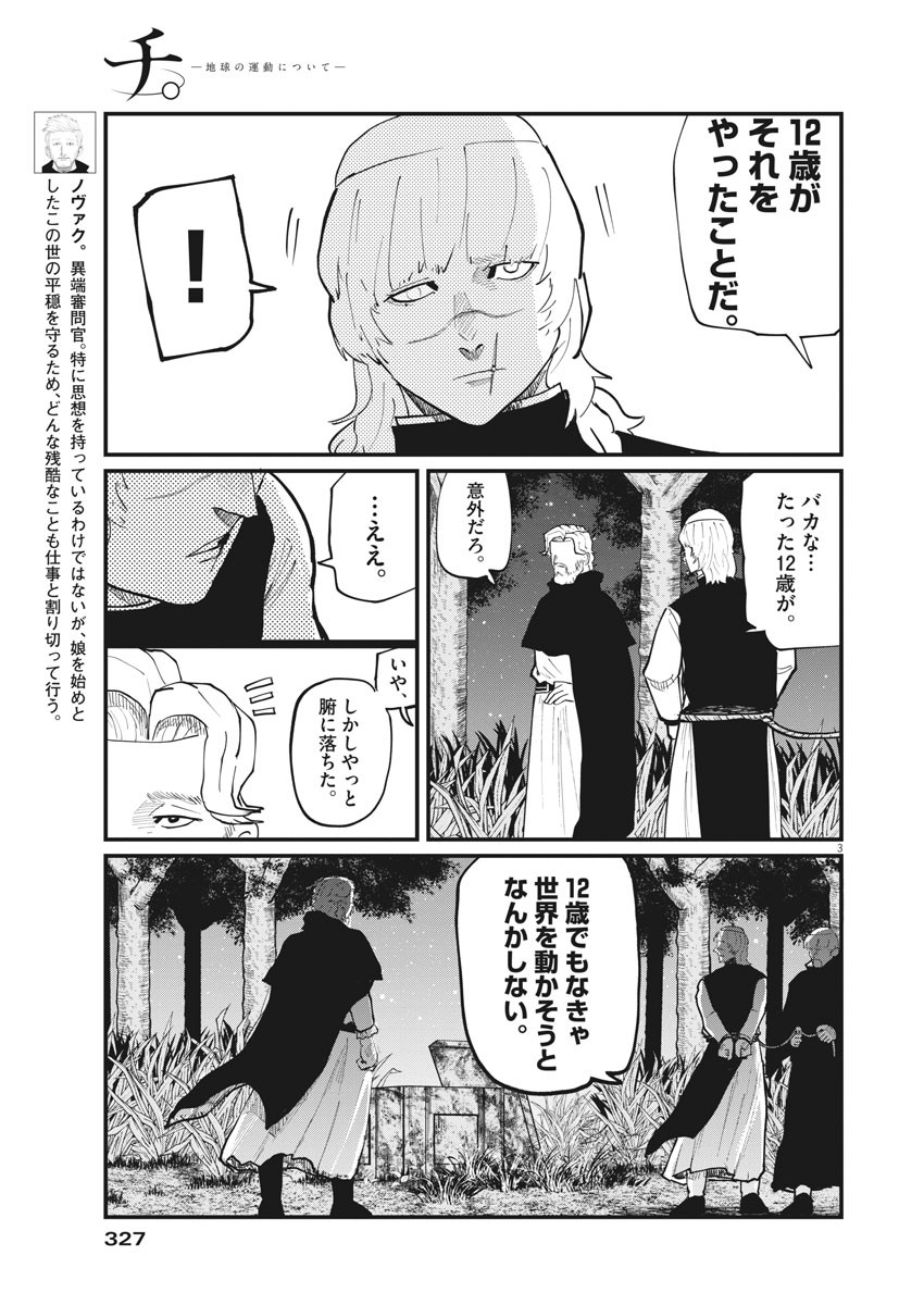 Chi.;チ。−地球の運動について−;Chi.-Aboutthemovementoftheearth- 第32話 - Page 3