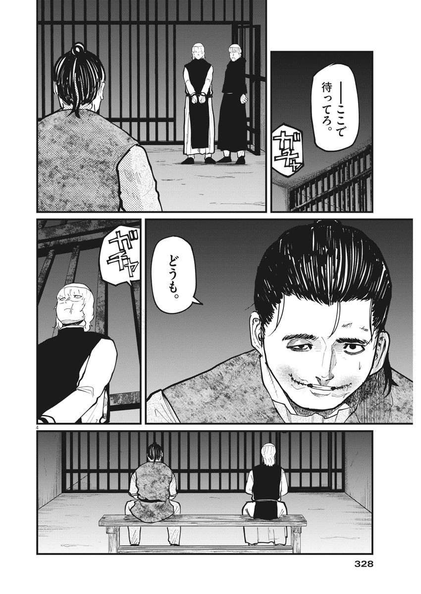 Chi.;チ。−地球の運動について−;Chi.-Aboutthemovementoftheearth- 第32話 - Page 4