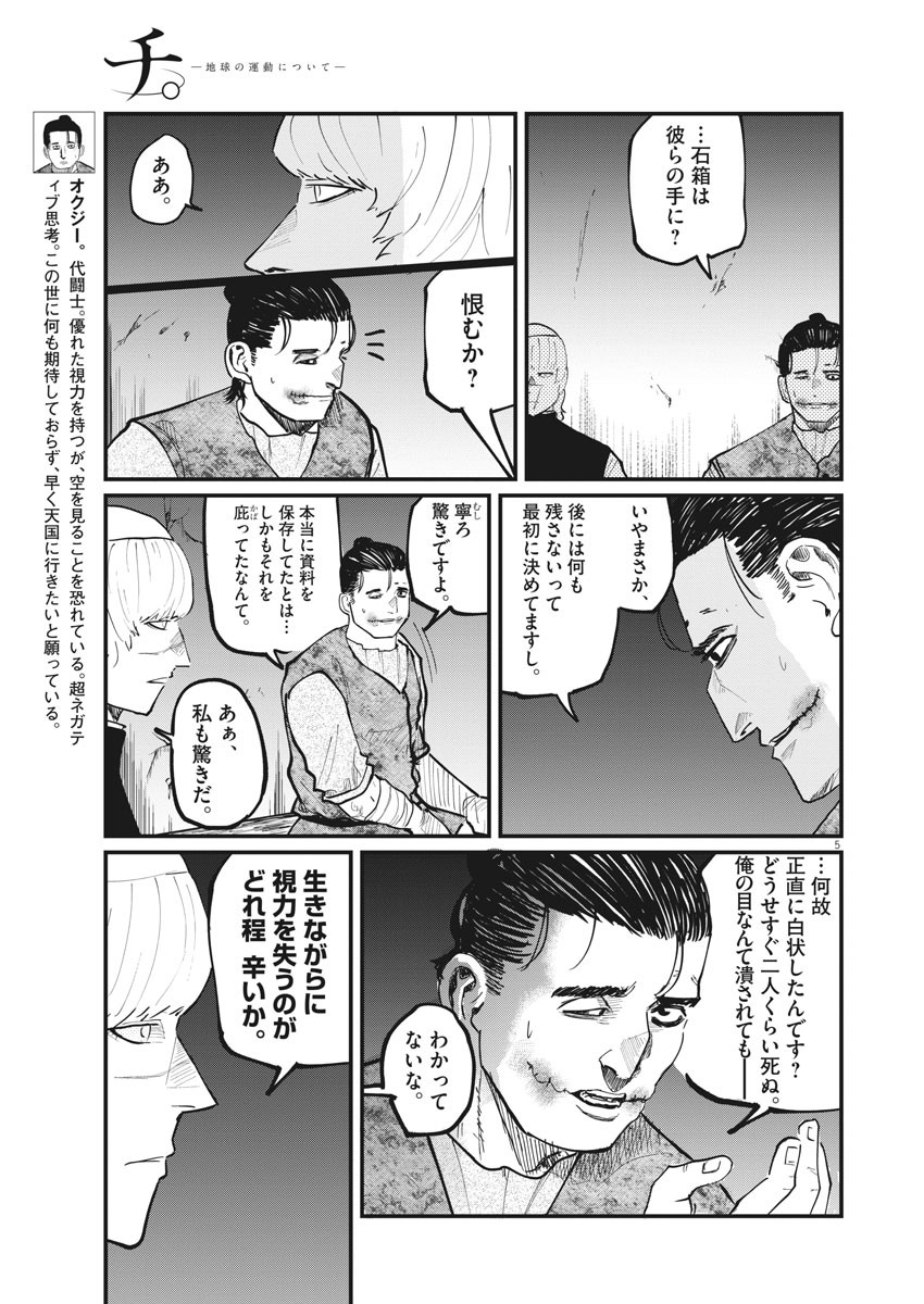 Chi.;チ。−地球の運動について−;Chi.-Aboutthemovementoftheearth- 第32話 - Page 5